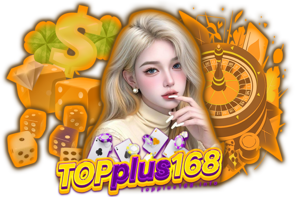 topplus168 ทางเข้า ฝากถอนออโต้ 24 ชั่วโมง รวดเร็วทันใจ ไม่มีขั้นต่ำ